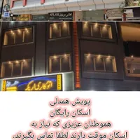اسکان رایگان موقت