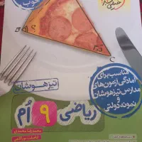 کتاب ریاضی پایه نهم