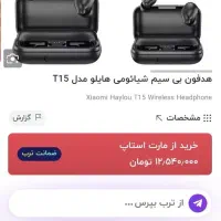 هندزفیری هایلو T15 + مجهز به پاور بانک|لوازم جانبی موبایل و تبلت|دماوند, دماوند|دیوار