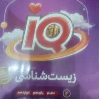 کتاب زیست جامع|کتاب و مجله آموزشی|زاویه, |دیوار