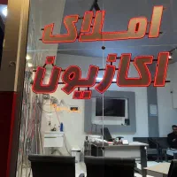 فروش-منزل-کلنگی-خ-شهید-یزدانی