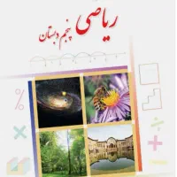 کلاس خصوصی و تقویت ریاضی با (کوچینگ رایگان)