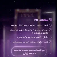 آموزش خودآرایی