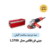 فرز آهنگری مدل L2108VC و مینی فرز فلکس مدل L3709|ابزارآلات|تهران, حر|دیوار