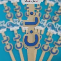 تاپر نشانه های الفبای فارسی|لوازم التحریر|پاکدشت, پاکدشت (مامازند)|دیوار