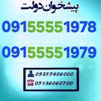09155551978 09155551979