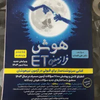 کتاب تیز هوشان