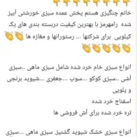 سبزی رامهرمز