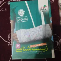 زیست یازدهم خیلی سبز