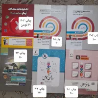 کتاب‌های تیزهوشان و کمک آموزشی ششم،هفتم و نهم|کتاب و مجله آموزشی|تهران, صد دستگاه|دیوار