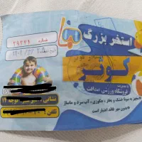 بلیط استخر کوثر