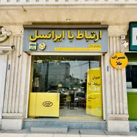 استخدام کارشناس فروش ایرانسل