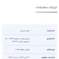 حواله ماشین سمندسورنxuvp