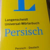 دیکشنری آلمانی به فارسی و بالعکس(دو طرفه) اکبند