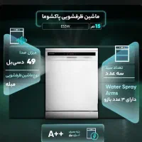 ظرفشویی پاکشوما مدل E53|ماشین ظرفشویی|تهران, امین حضور|دیوار