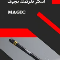 اسکنر مجیک انتخاب حرفه ای ها