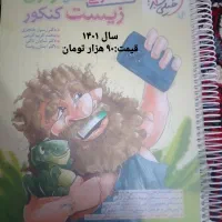 فرمول بیست تجربی وجزوه فیزیک قضاتی وزیست خیلی سبز|کتاب و مجله آموزشی|بناب, |دیوار