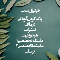 فیشیال و پاکسازی پوست|خدمات آرایشگری و زیبایی|مشهد, رسالت|دیوار