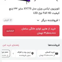 فروش تلویزیون ایکس ویژه