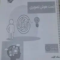 کتاب های قبولی از تیزهوشان|کتاب و مجله آموزشی|پارسآباد, |دیوار