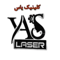 کلینیک یاس /لیزر موهای زائد/رفع انواع تتو|خدمات آرایشگری و زیبایی|اسلام‌شهر, باغ فیض|دیوار