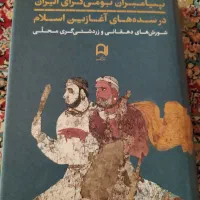 کتاب های چاپ تمام|کتاب و مجله ادبی|اصفهان, شاهزاده ابراهیم|دیوار