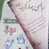 کتاب‌کار‌و‌جزوه‌‌و‌تست‌ پایه‌های‌۷و۸و۹|کتاب و مجله آموزشی|زابل, |دیوار