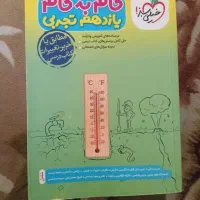 گام به گام یازدهم خیلی سبز