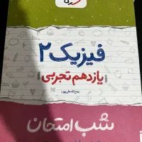 فیزیک ۲ خیلی سبز|کتاب و مجله آموزشی|مشهد, امیریه|دیوار
