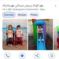 استخدام مربی مهدکودک و پیش دبستانی