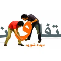 فلش. تراکت هاتون رو به پخش تظمینی ما بسپارید