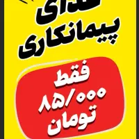 غذا پیمانکاری