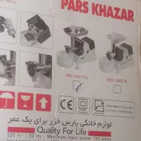 چرخ گوشت مارک پارس خرز اصل|خردکن، آسیاب، غذاساز|ایذه, |دیوار
