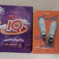 کتاب ریاضی و گام به گام|کتاب و مجله آموزشی|شیراز, احمدآباد|دیوار