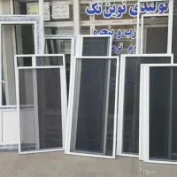 توری پلیسه(آلمینیوم) و درب و پنجره یو پی وی سی