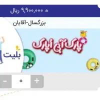 بن اُ‌پارک|بلیت تئاتر و سینما|تهران, پاسداران|دیوار
