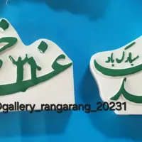 عیدغدیرخم سیدقربان گیفت جشن عروسی مناسبتی کتیبه|صنایع دستی و سایر لوازم تزئینی|مشهد, کوی دروی|دیوار