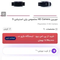 وبکم ps5 فایو|کنسول، بازی ویدئویی و آنلاین|اهواز, پادادشهر|دیوار