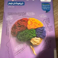 کتاب هوش نهم به دهم