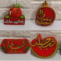 گیفت و ظروف یلدا