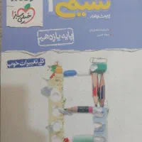 کتاب تست نردبام شیمی یازدهم
