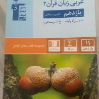 یازدهم|کتاب و مجله آموزشی|سمنان, |دیوار