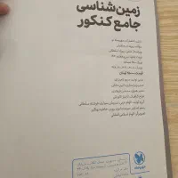 کتاب کمک درسی زمین شناسی|کتاب و مجله آموزشی|اشنویه, |دیوار