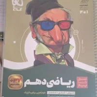 کتاب سیر تا پیاز  ریاضی دهم