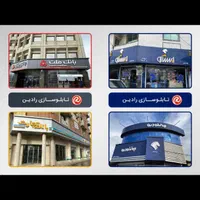 تابلوسازی رادین شعبه تهران|خدمات پیشه و مهارت|تهران, دروازه شمیران|دیوار