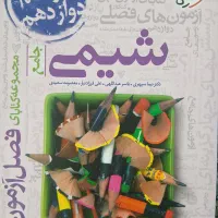 شیمی جامع خیلی سبز