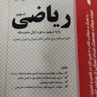 کتاب کمک درسی نهم|کتاب و مجله آموزشی|قم, چهل درخت‎|دیوار