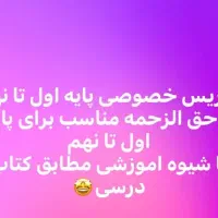 تدریس خصوصی دروس اول تا نهم