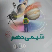 کتاب کار شیمی دهم