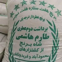 برنج شمال جهت مراسم|استخدام بازاریابی و فروش|اصفهان, ملاصدرا|دیوار